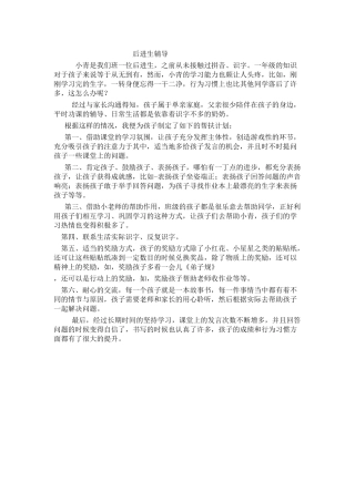 后进生的辅导