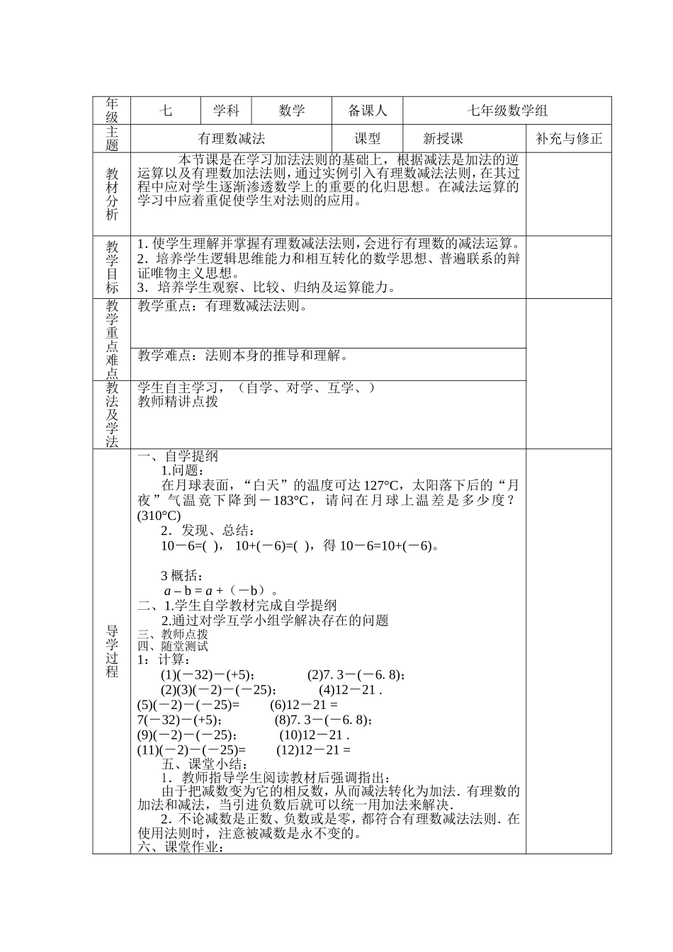 有理数的减法导学案_第2页