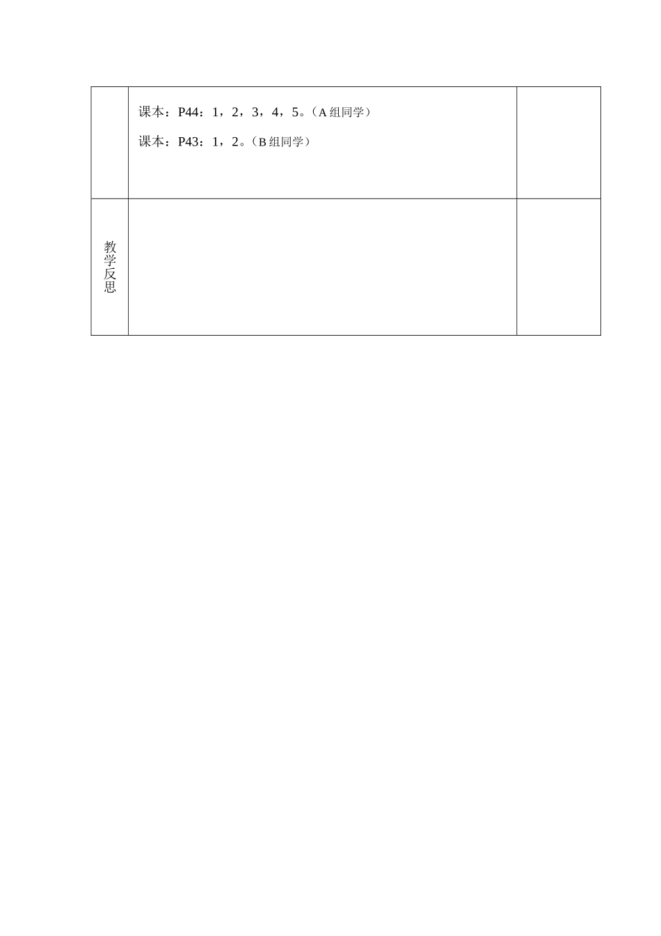 有理数的减法导学案_第3页