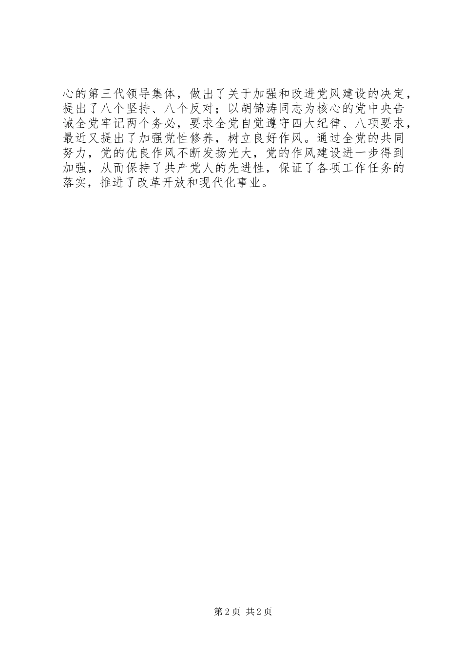 “讲、树、促”活动学习心得体会_第2页