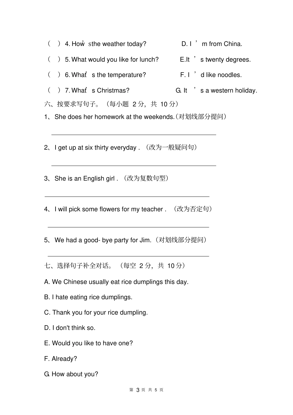冀教版六年级英语毕业与升学模拟试题_第3页