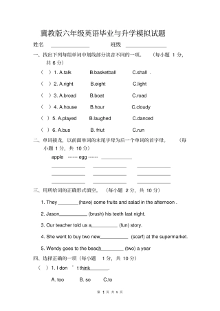 冀教版六年级英语毕业与升学模拟试题