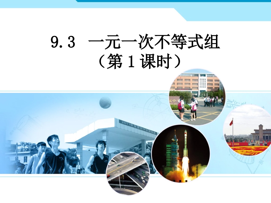 一元一次不等式组（1_第1页