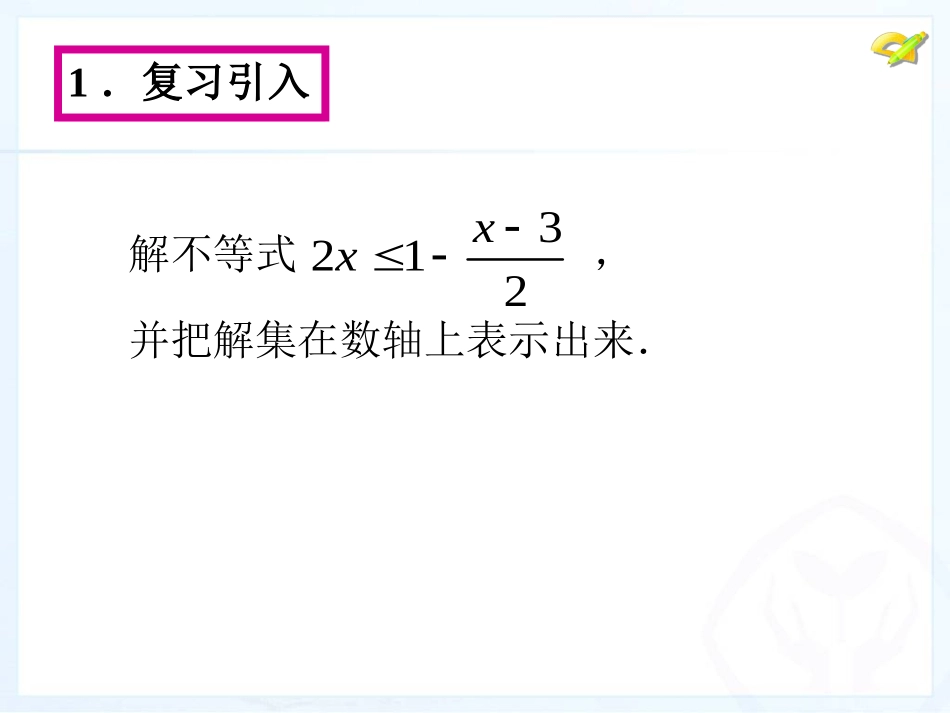 一元一次不等式组（1_第3页