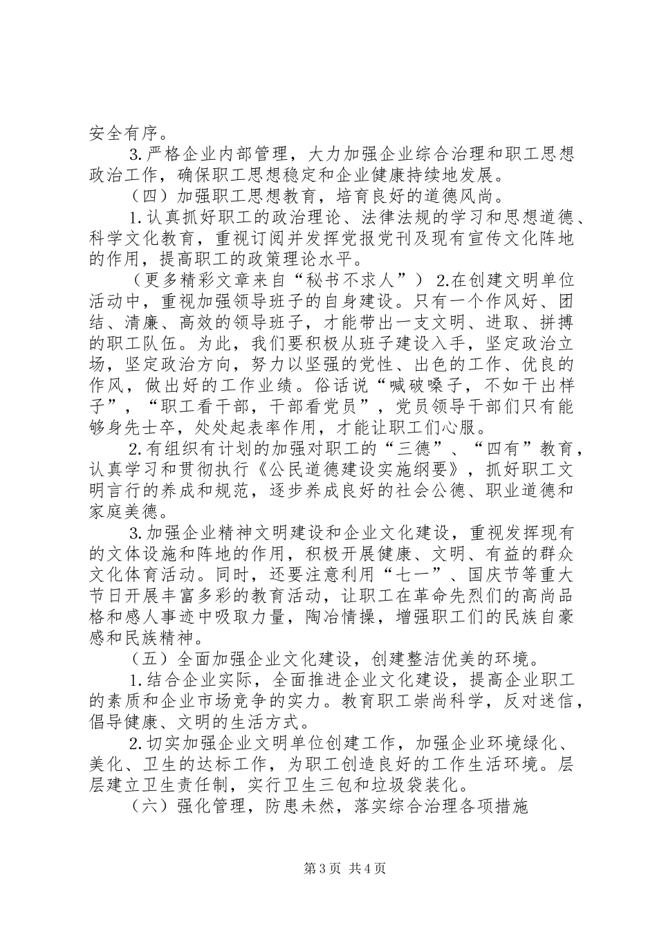 ×供电公司××年创建文明单位工作计划 _第3页