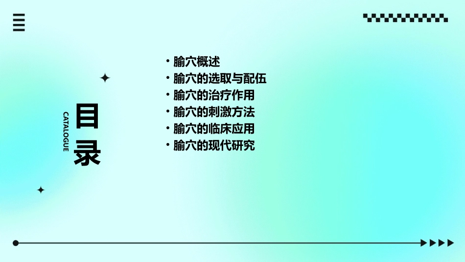 腧穴总论详解课件_第2页