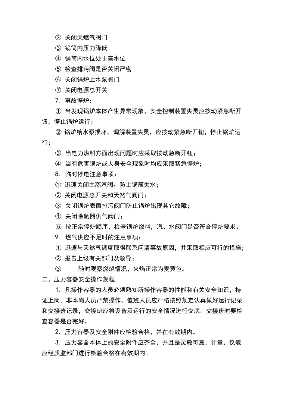 特种设备操作规程完整_第2页
