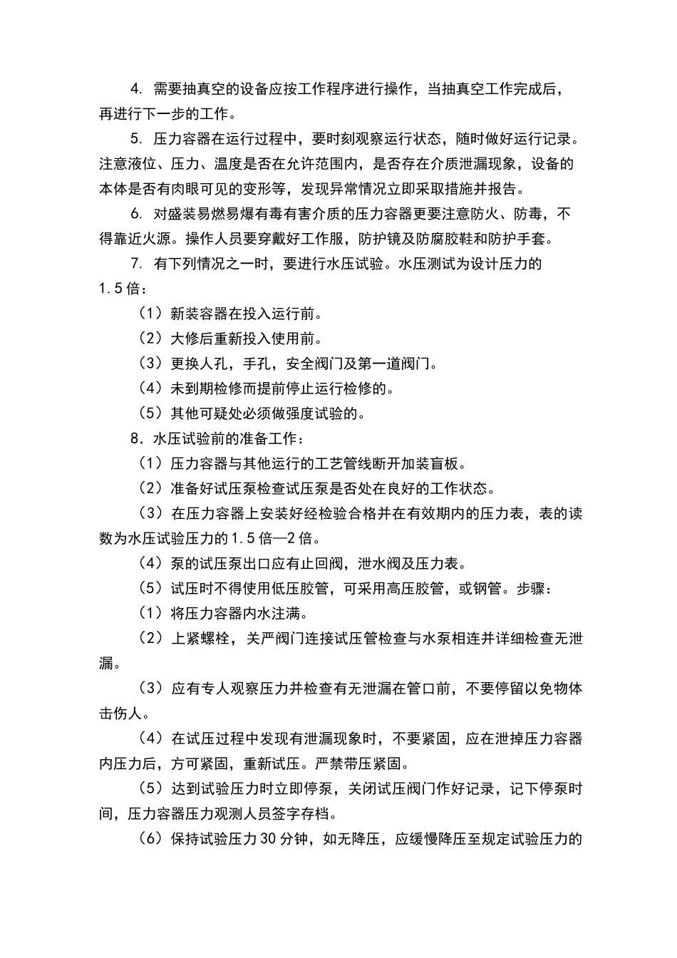 特种设备操作规程完整_第3页