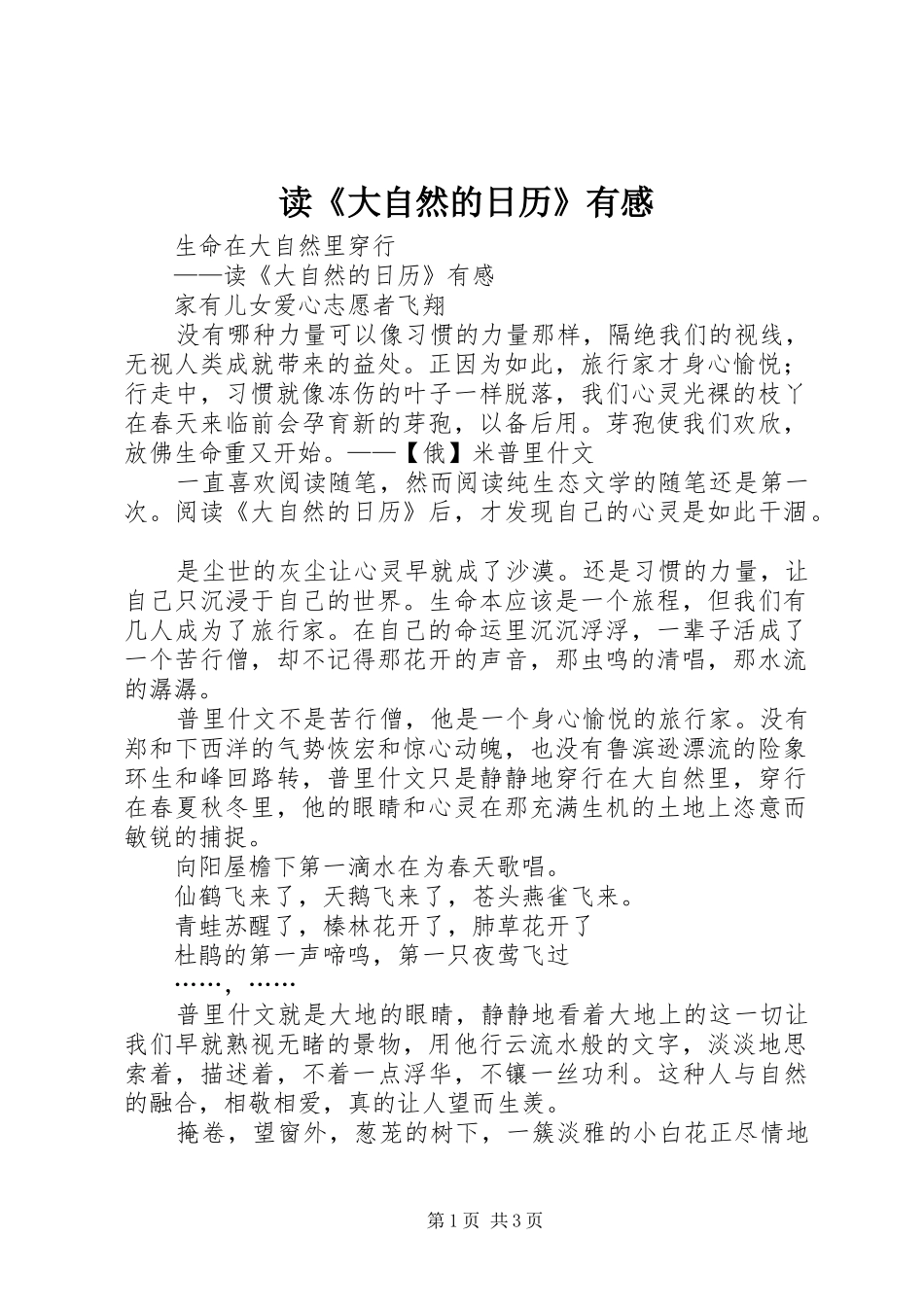 读《大自然的日历》有感_第1页