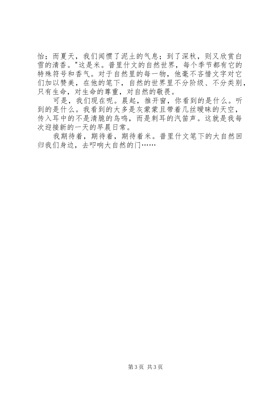 读《大自然的日历》有感_第3页