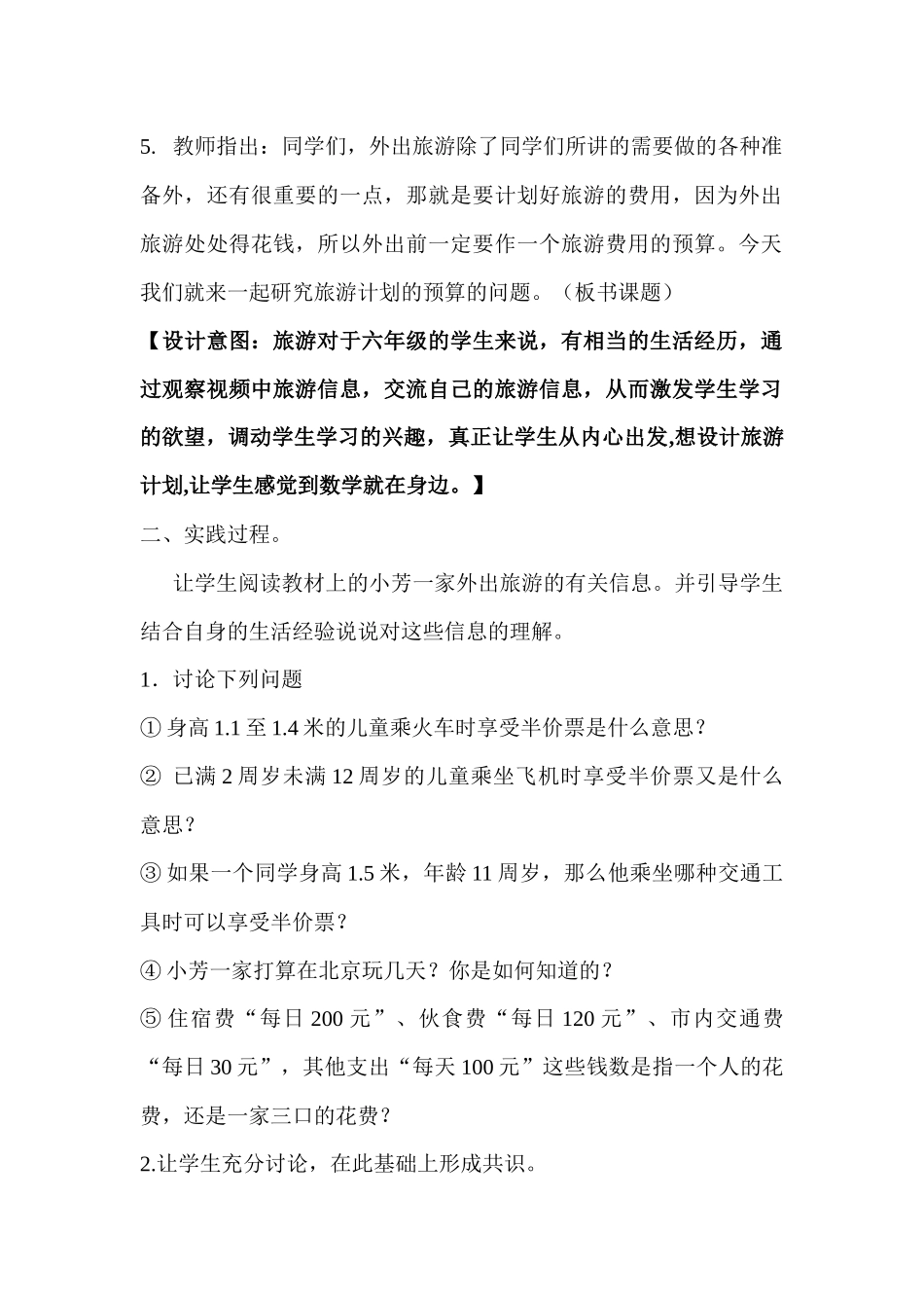 制订旅游计划4_第2页