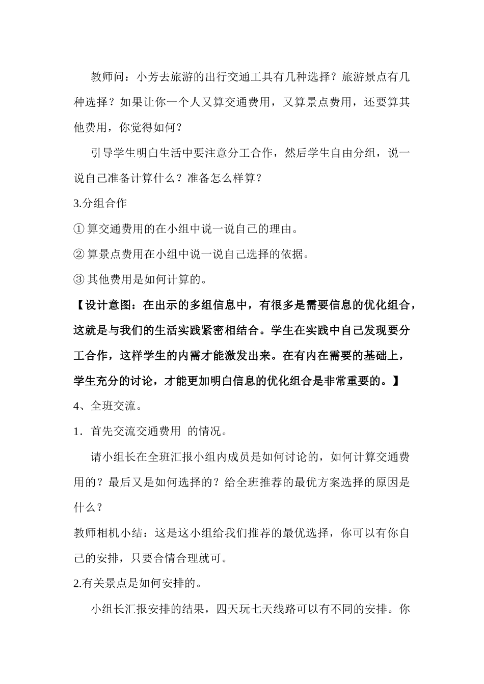 制订旅游计划4_第3页