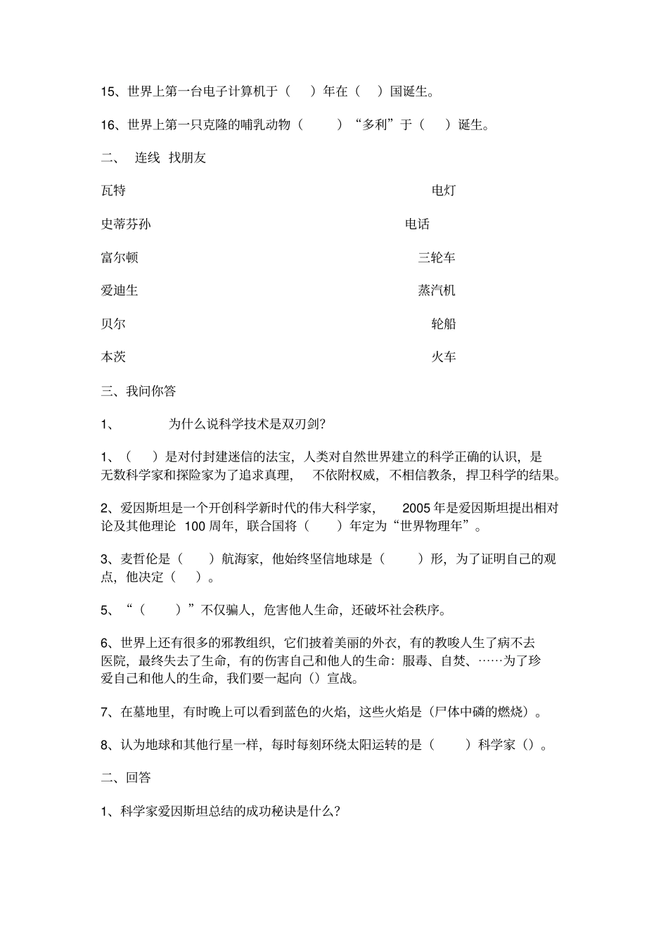 冀教版六年级品德与社会下练习题分析_第2页