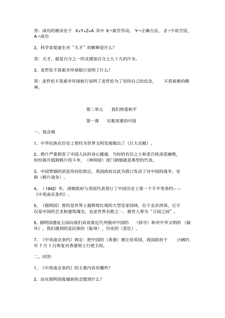 冀教版六年级品德与社会下练习题分析_第3页