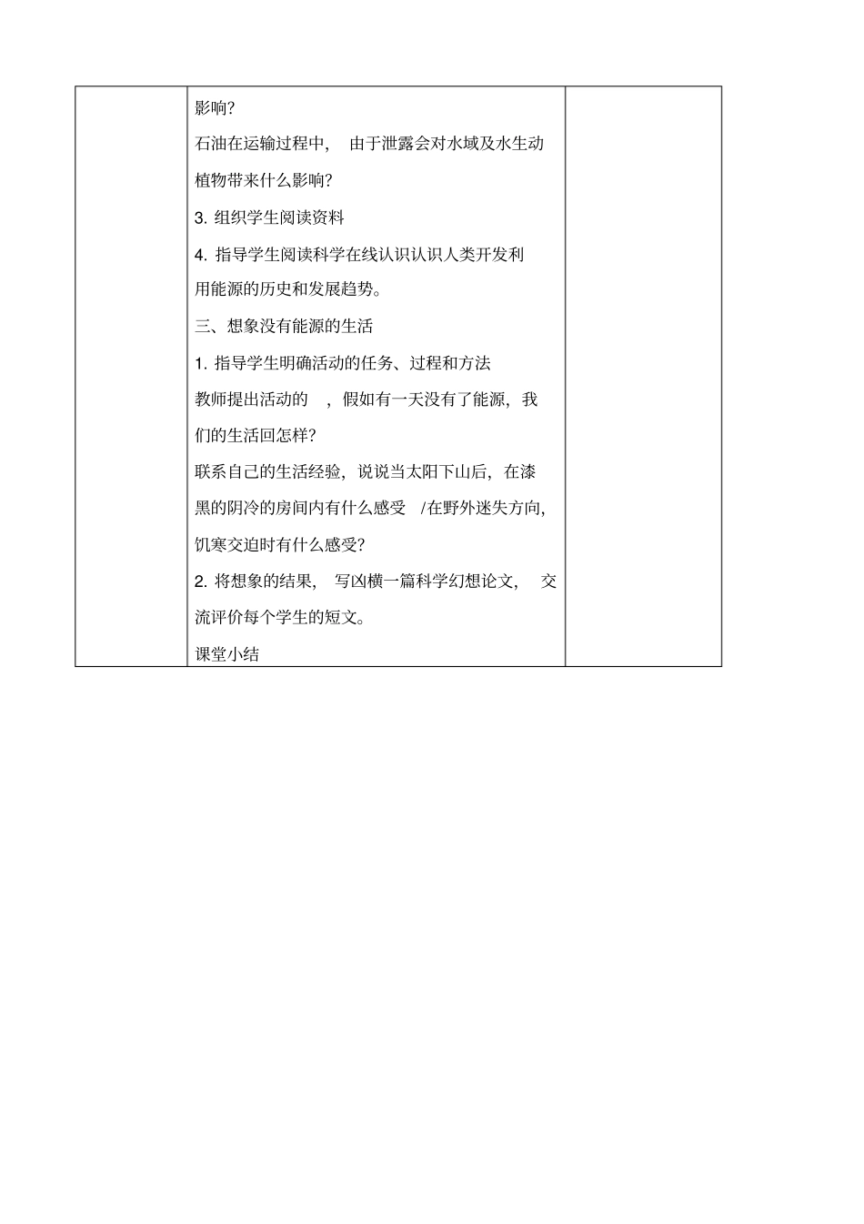 冀教版六年级上册科学常用能源教学设计_第2页