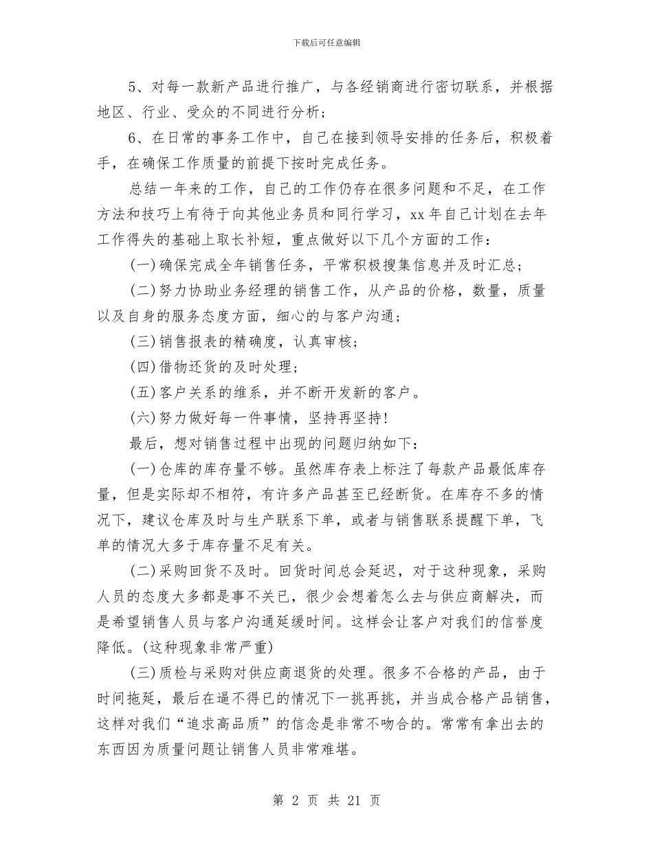 医药行业销售助理工作总结与医药行业销售工作总结汇编_第2页