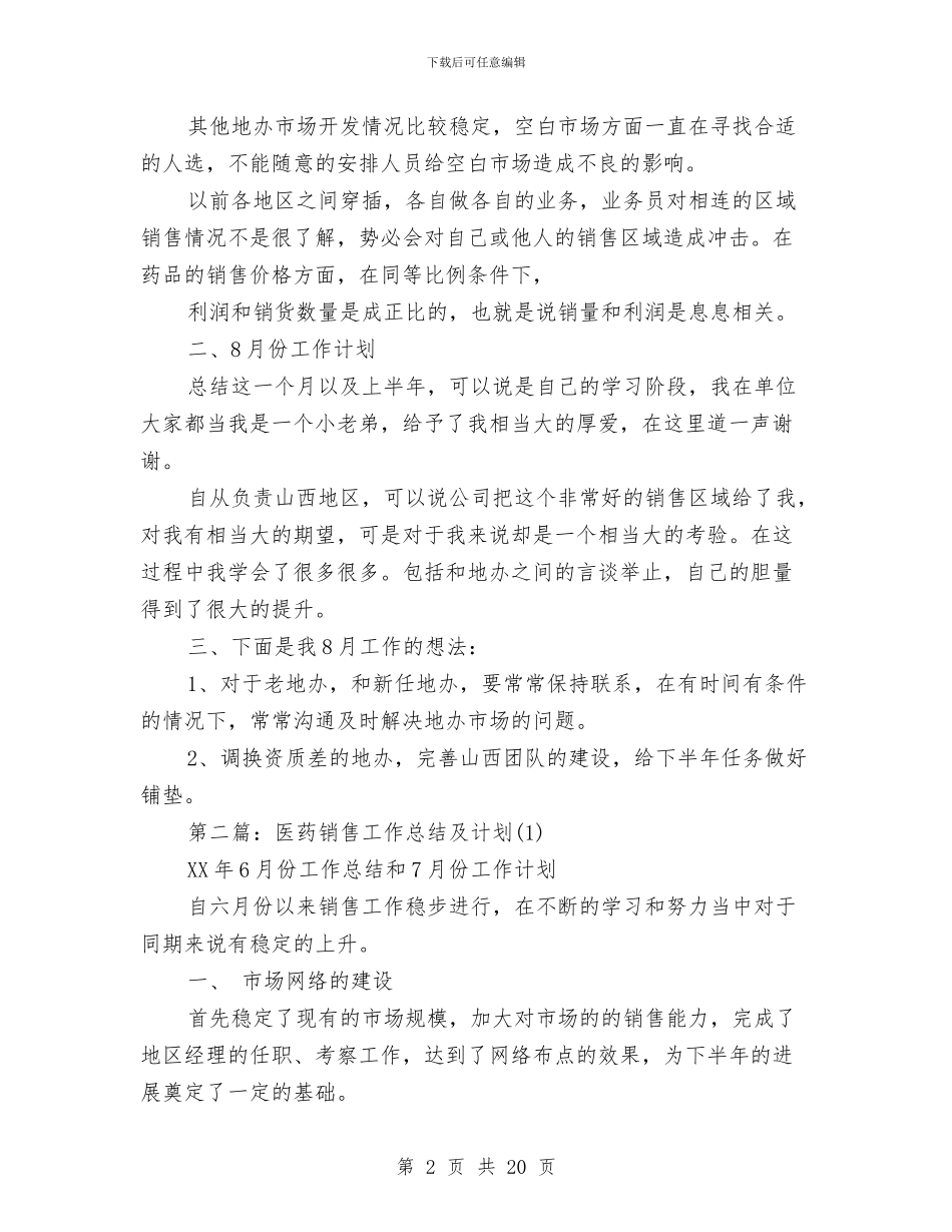 医药销售工作总结与医药销售工作总结4篇汇编_第2页