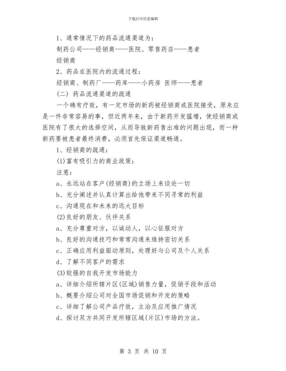 医药销售工作总结4篇与医药销售工作总结与计划汇编_第3页