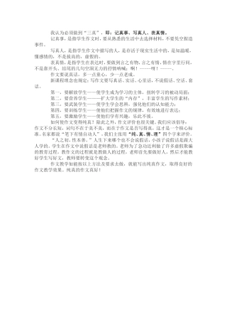 学写“三真”作文
