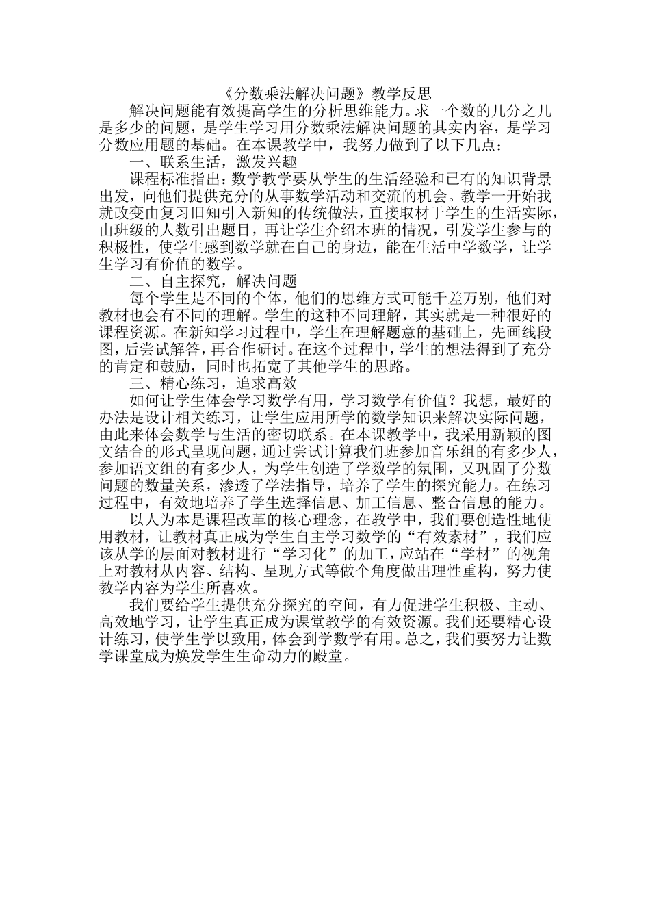 分数乘法解决问题_第1页
