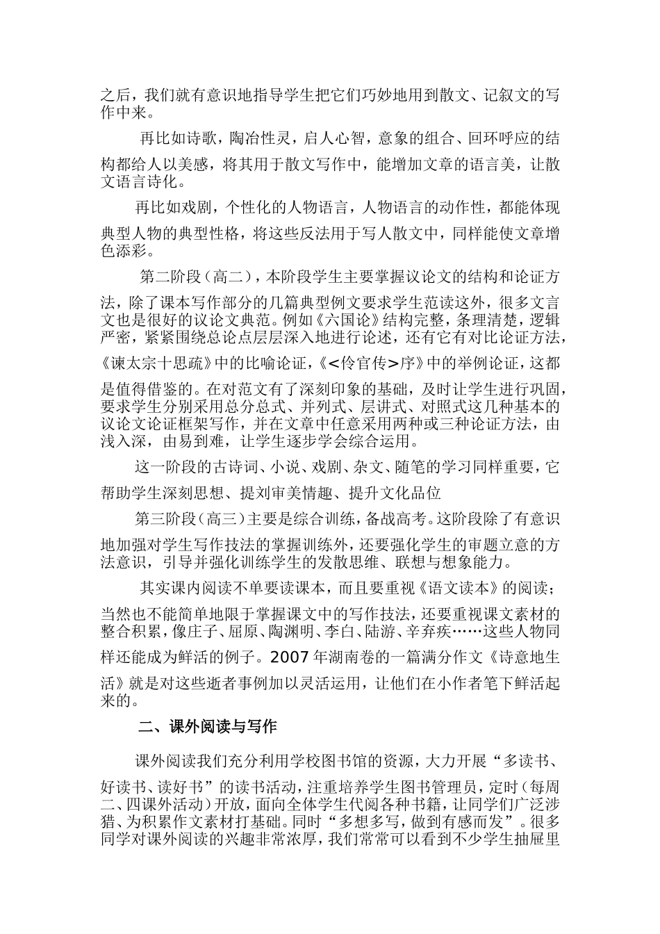 新课标下阅读与写作教学的完美融合_第2页