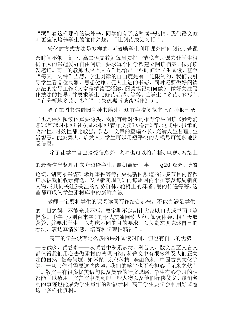 新课标下阅读与写作教学的完美融合_第3页