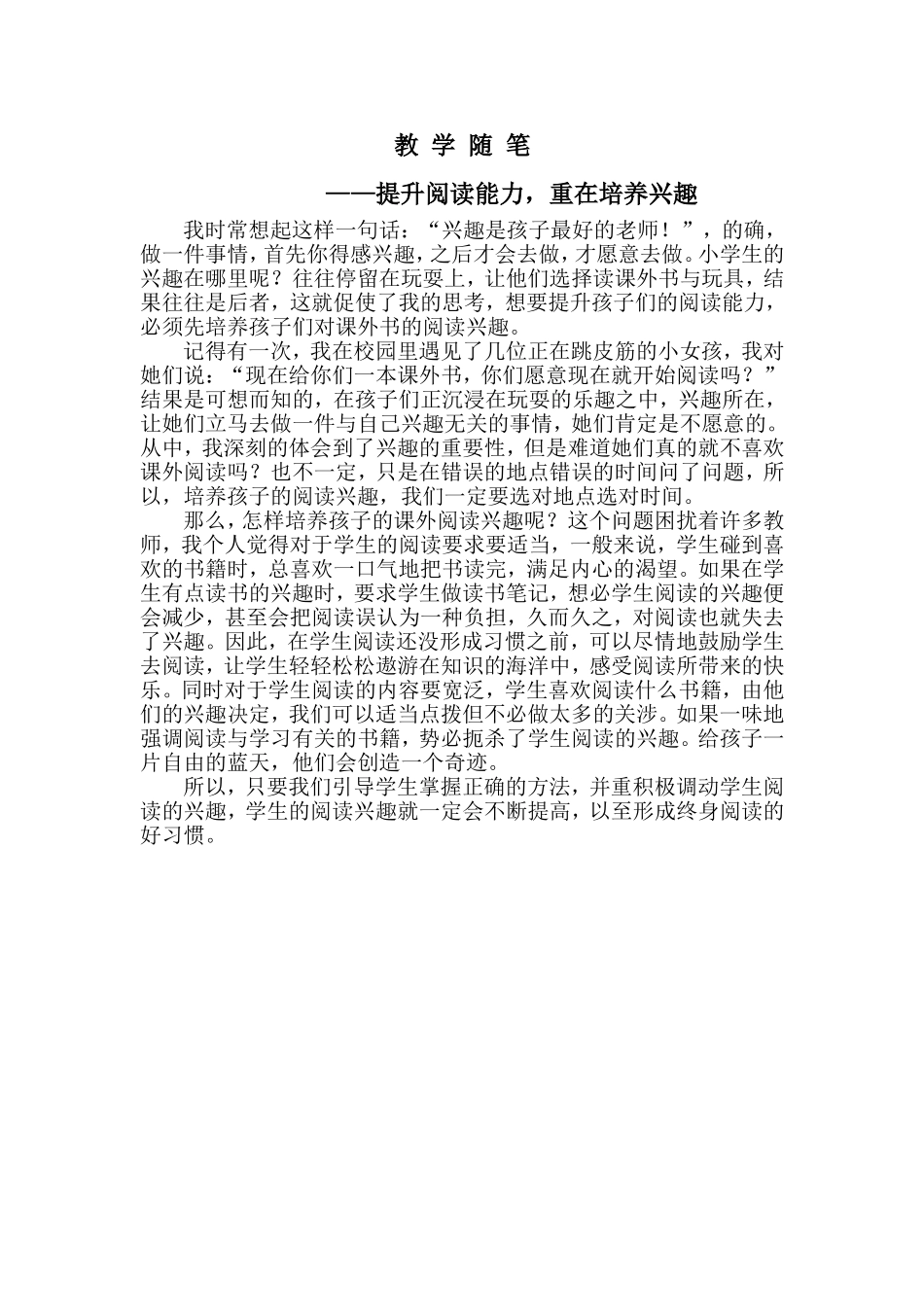 提升阅读能力，重在培养兴趣_第2页