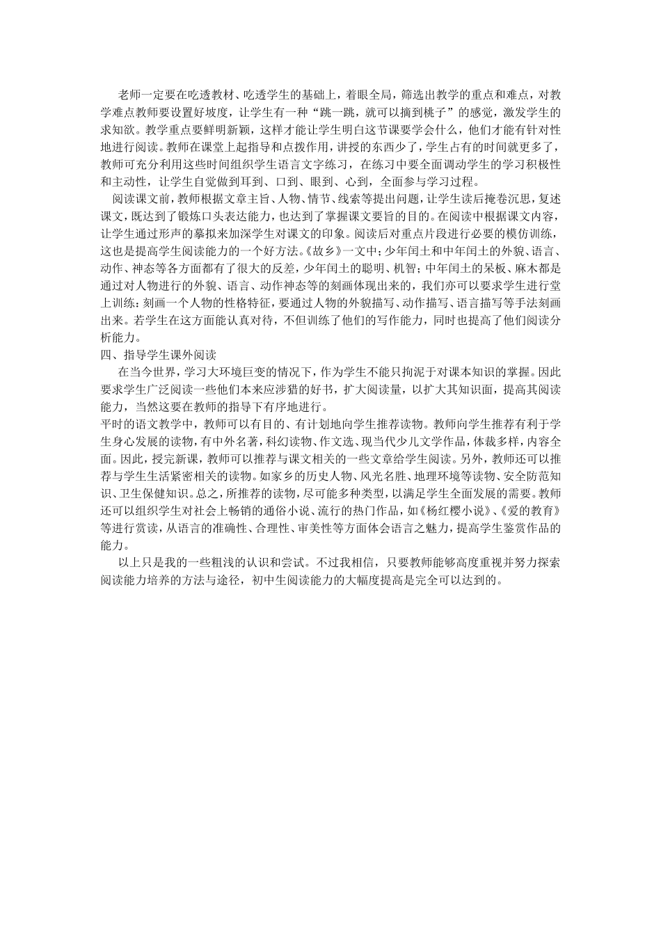 学生阅读习惯的培养_第2页