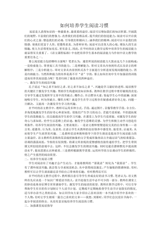 学生阅读习惯的培养