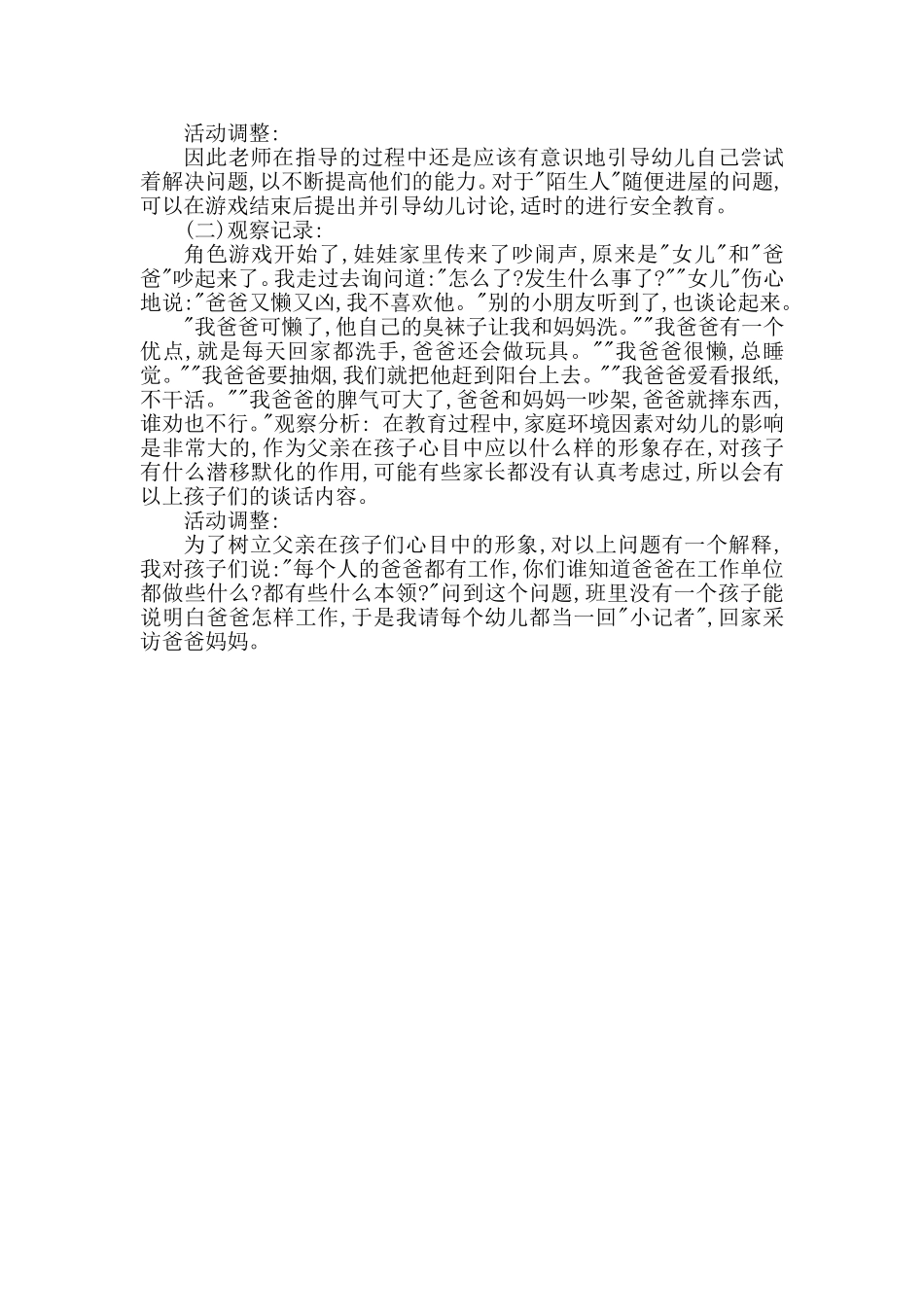 幼儿园中班角色游戏方案_第2页