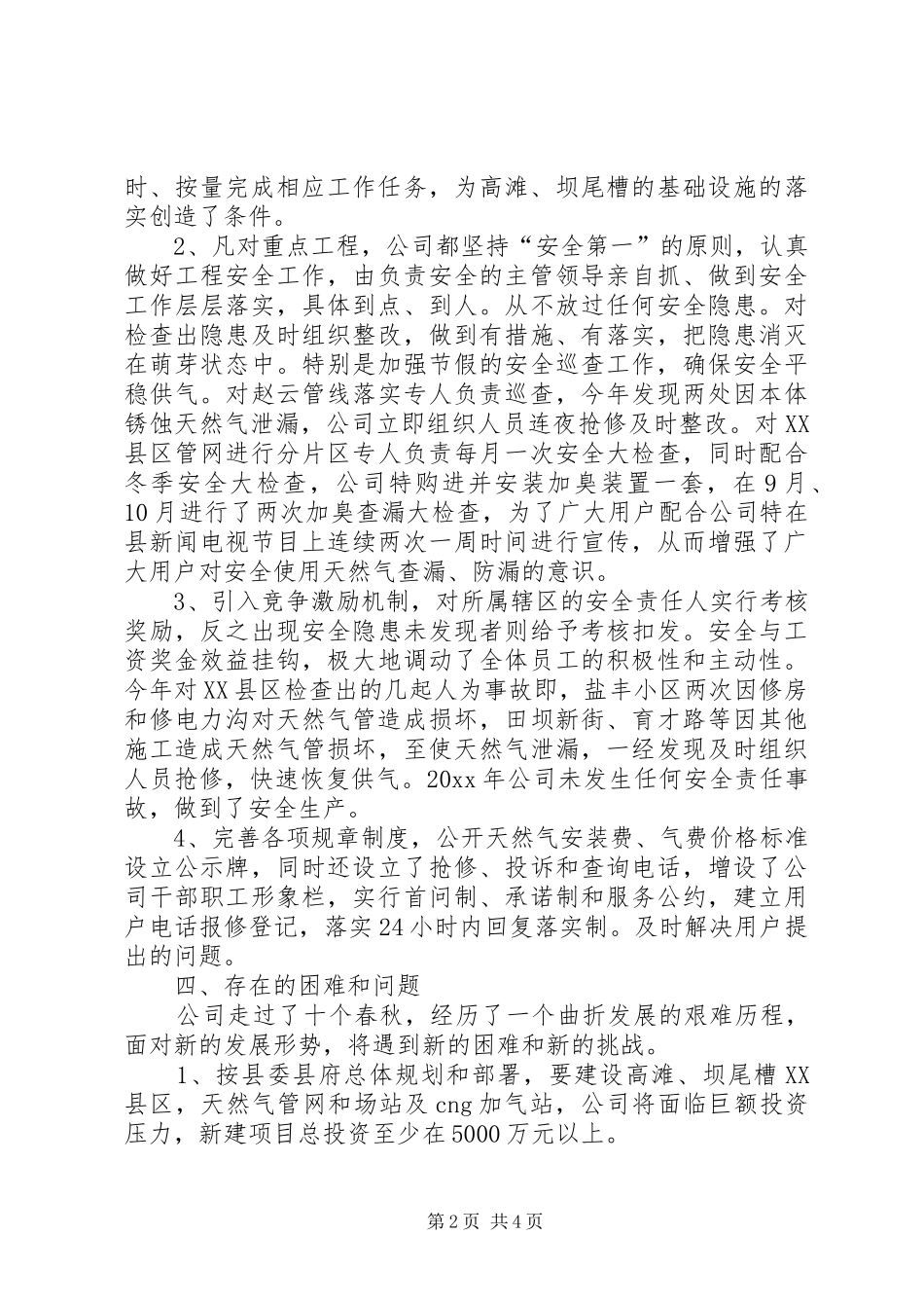 天然气公司工作总结及工作计划 _第2页