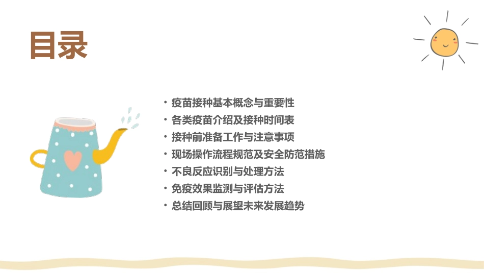疫苗接种手册与护理知识_第2页