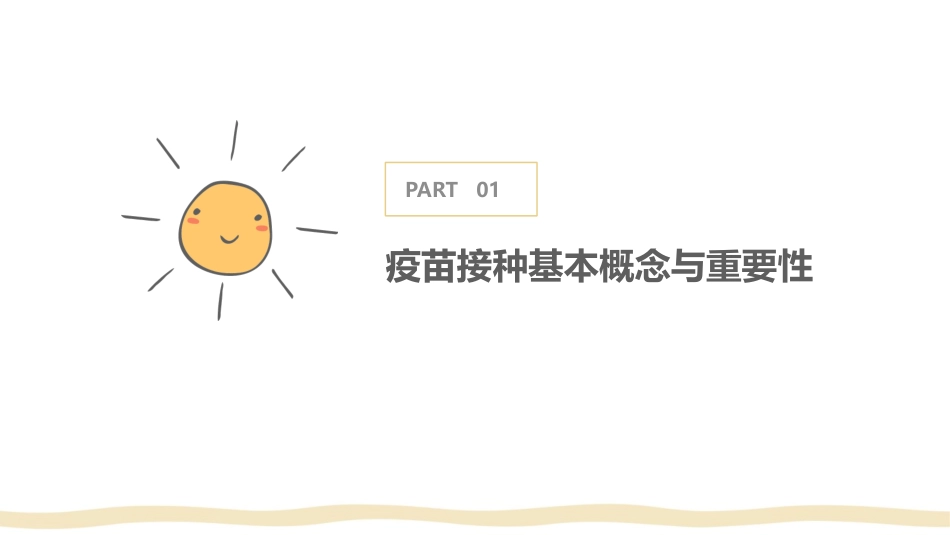 疫苗接种手册与护理知识_第3页