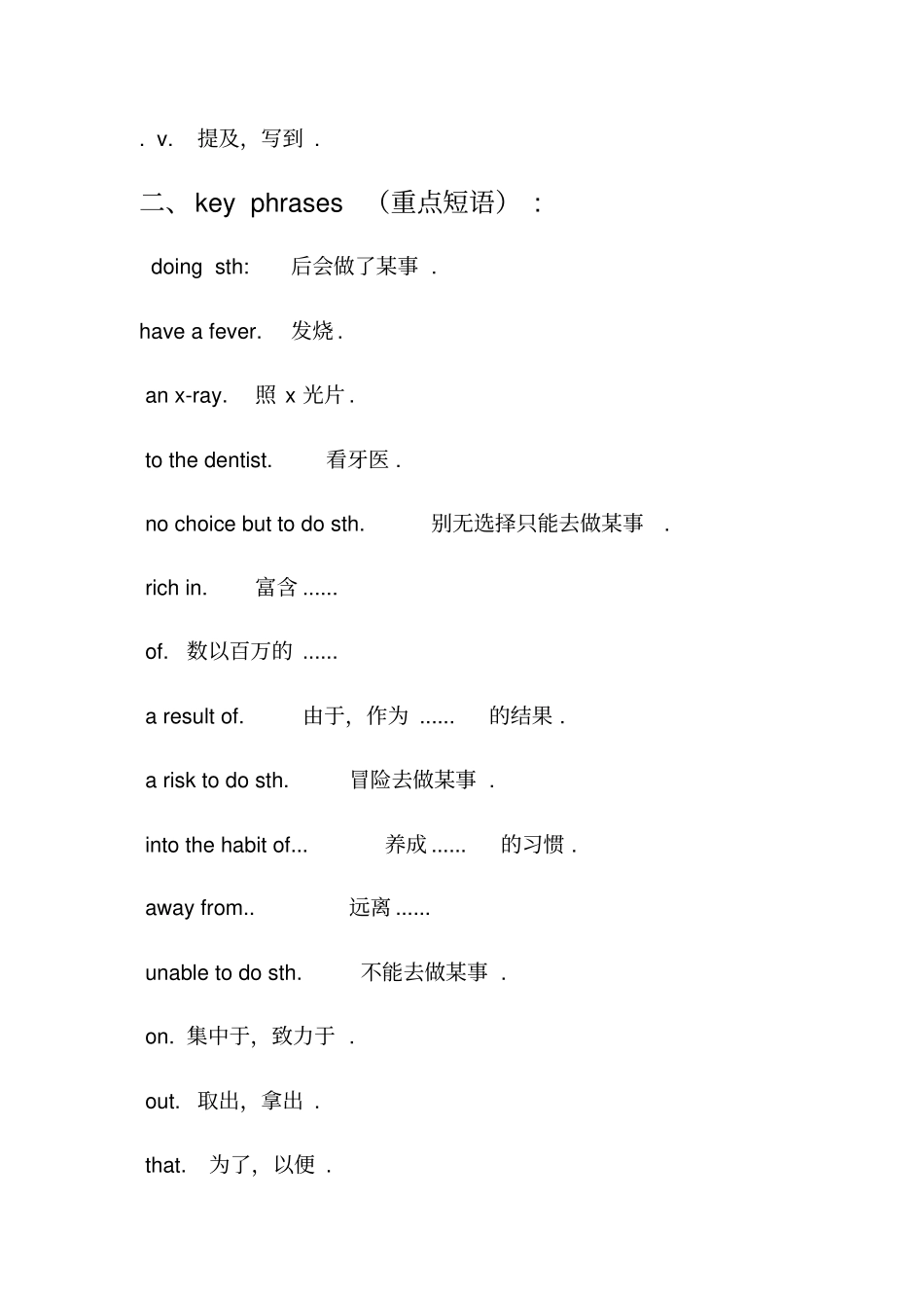 冀教版初三英语课本知识总结_第3页