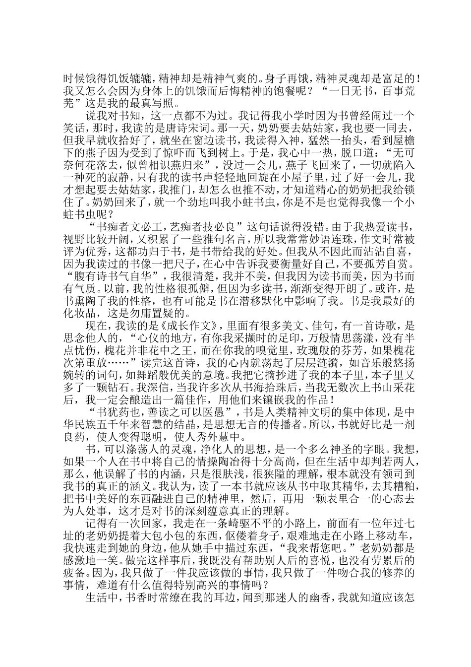 书香缭绕在我的生命里_第2页