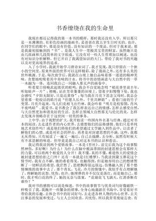 书香缭绕在我的生命里