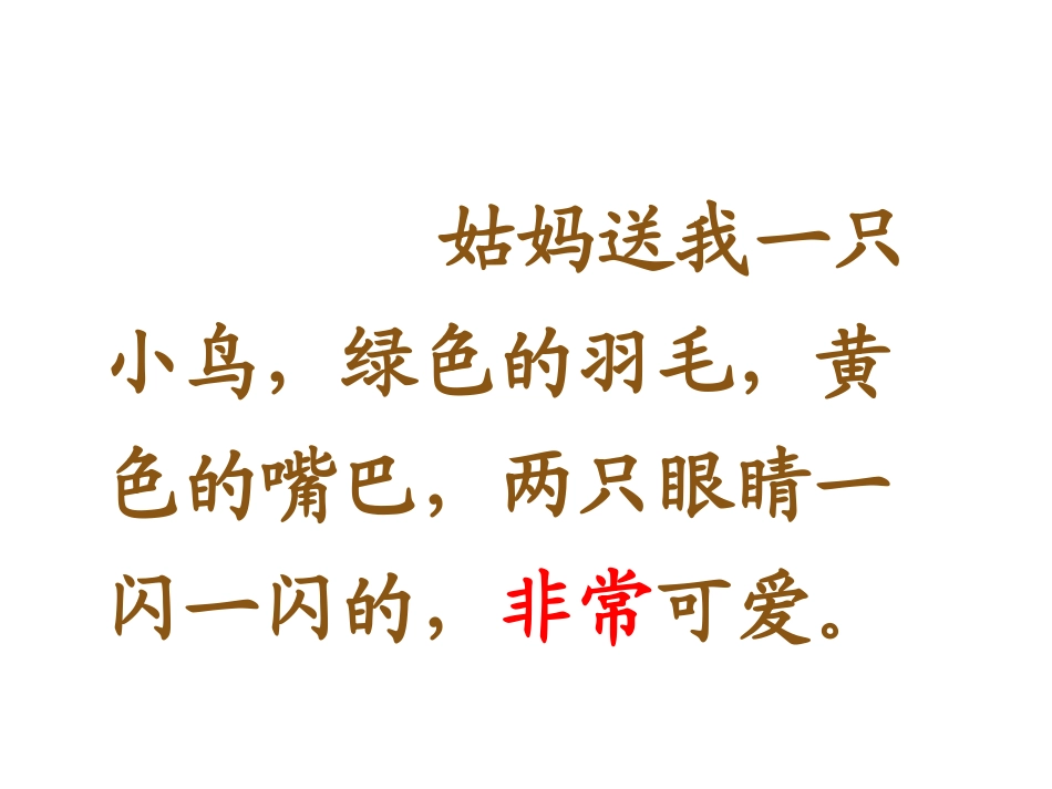 放小鸟第二课时 _第3页