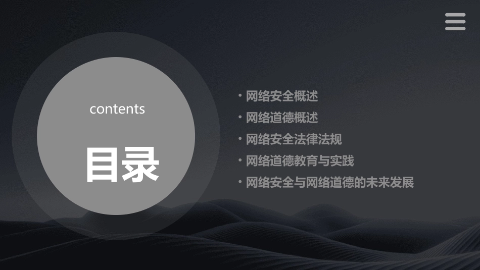 网络安全与网络道德课件_第2页