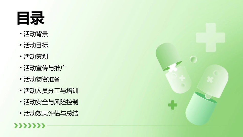 趣味运动会策划方案()课件_第2页