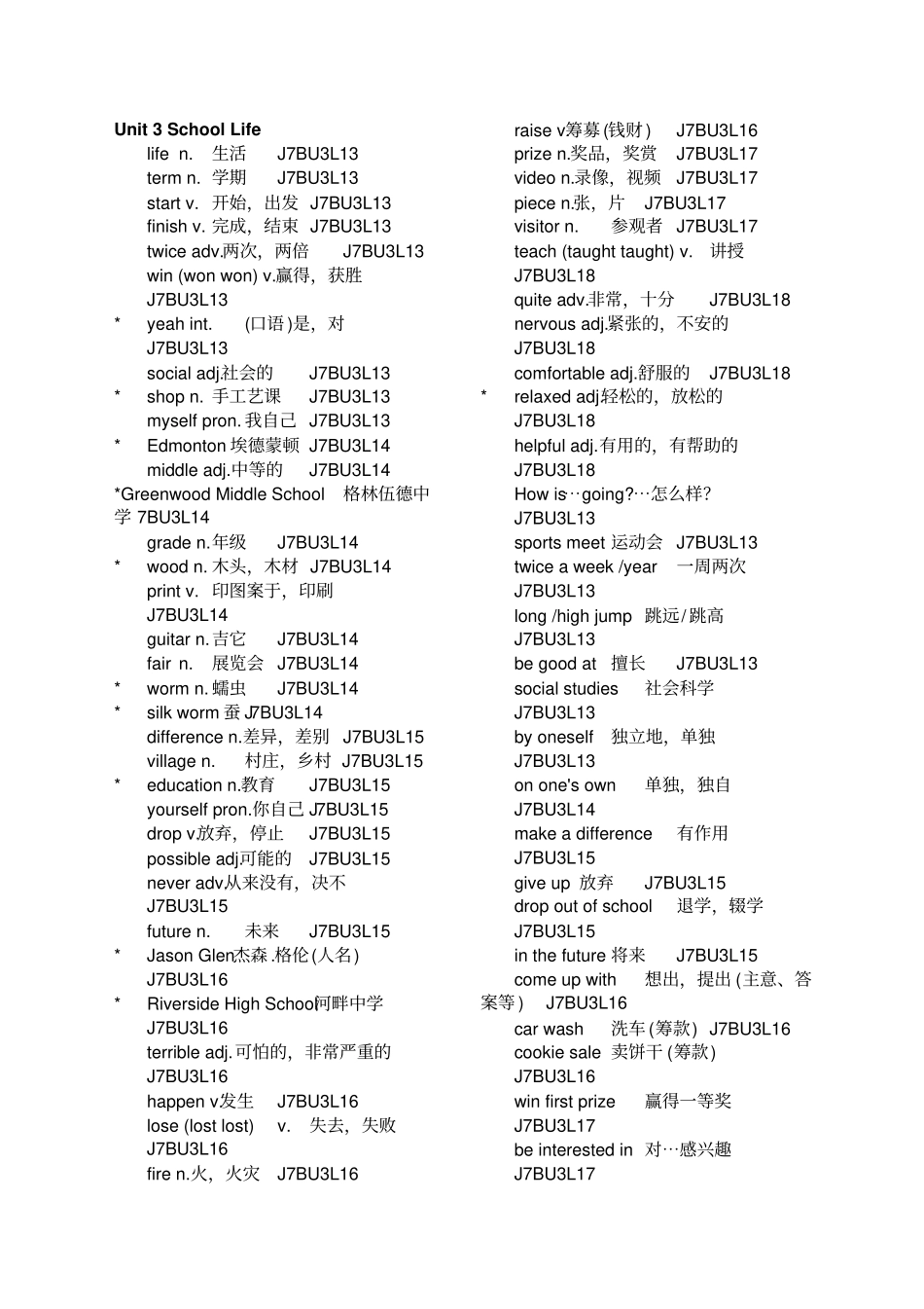 冀教版初中七年级下册英语单词及短语_第3页