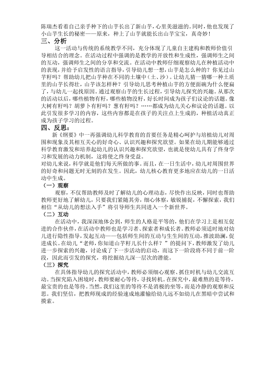 山芋宝宝真奇妙文档_第2页