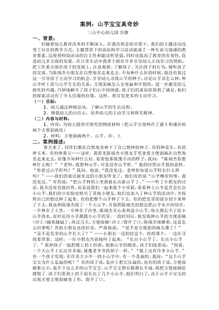 山芋宝宝真奇妙文档