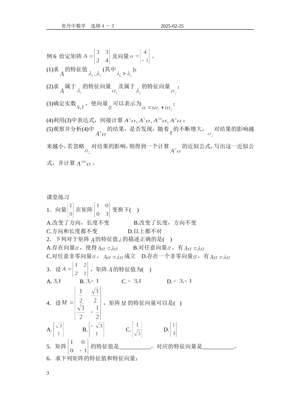 (课时13)特征值与特征向量(2课时)_第3页