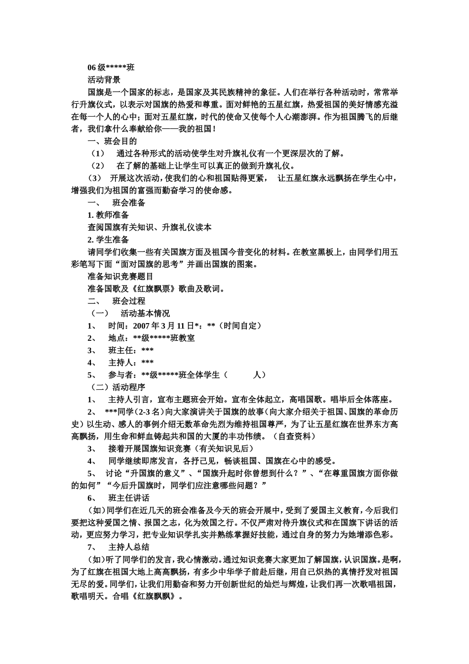 主题班会教案25个_第2页
