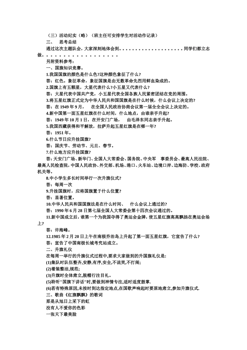 主题班会教案25个_第3页