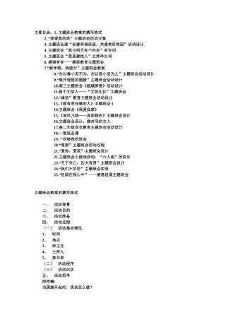 主题班会教案25个