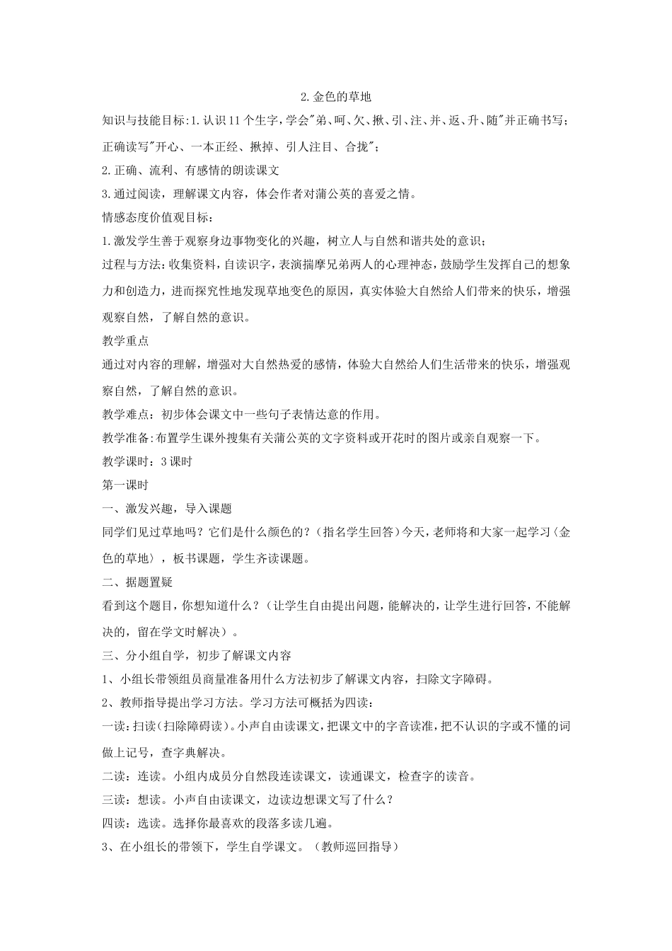 三年级语文《金色的草地》教案_第1页
