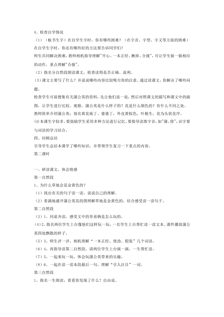 三年级语文《金色的草地》教案_第2页
