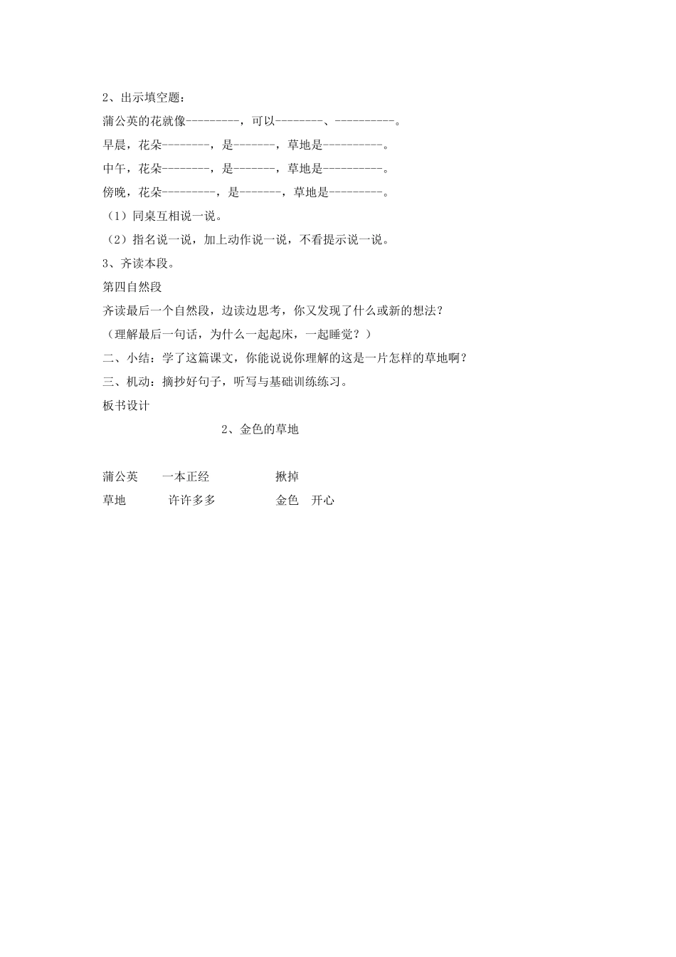 三年级语文《金色的草地》教案_第3页