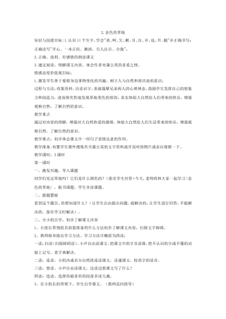 三年级语文《金色的草地》教案